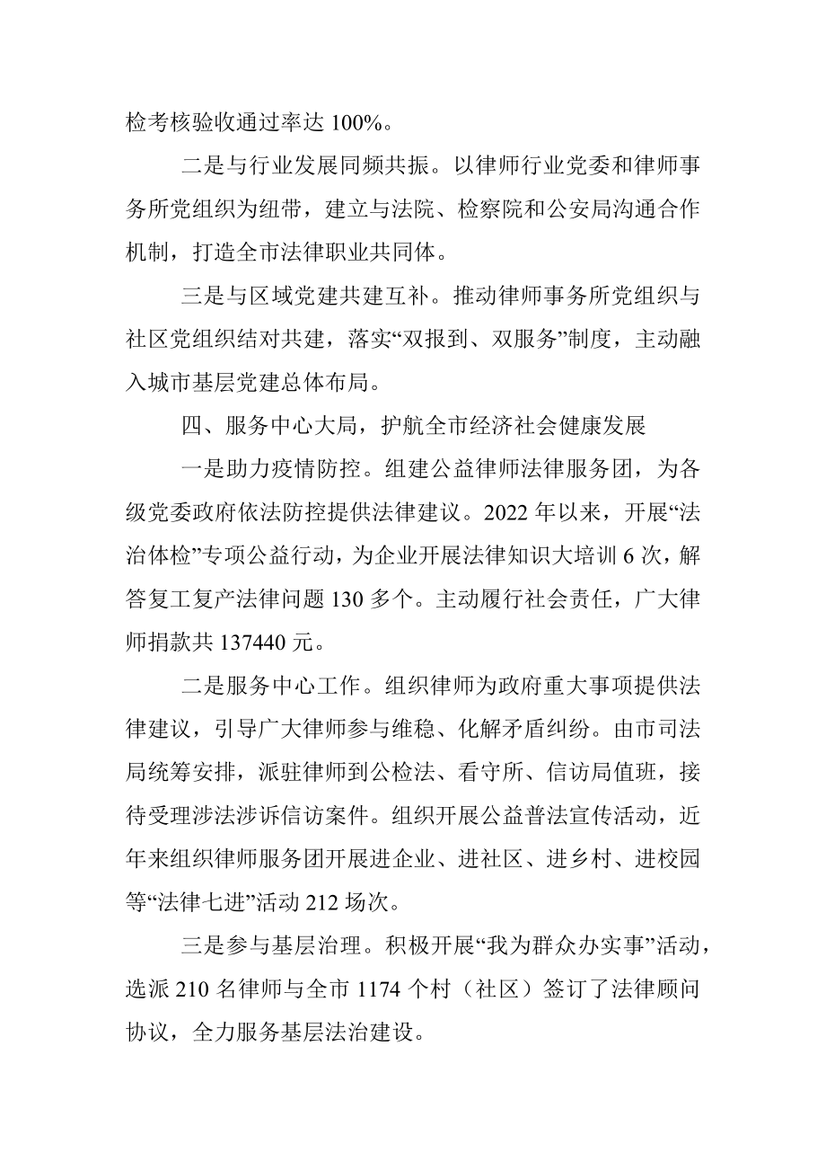 XX司法局加强律师行业党建工作汇报.docx_第3页