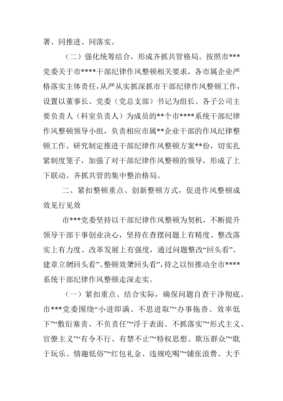 2022年关于持续深化作风纪律整顿的总结_1.docx_第2页