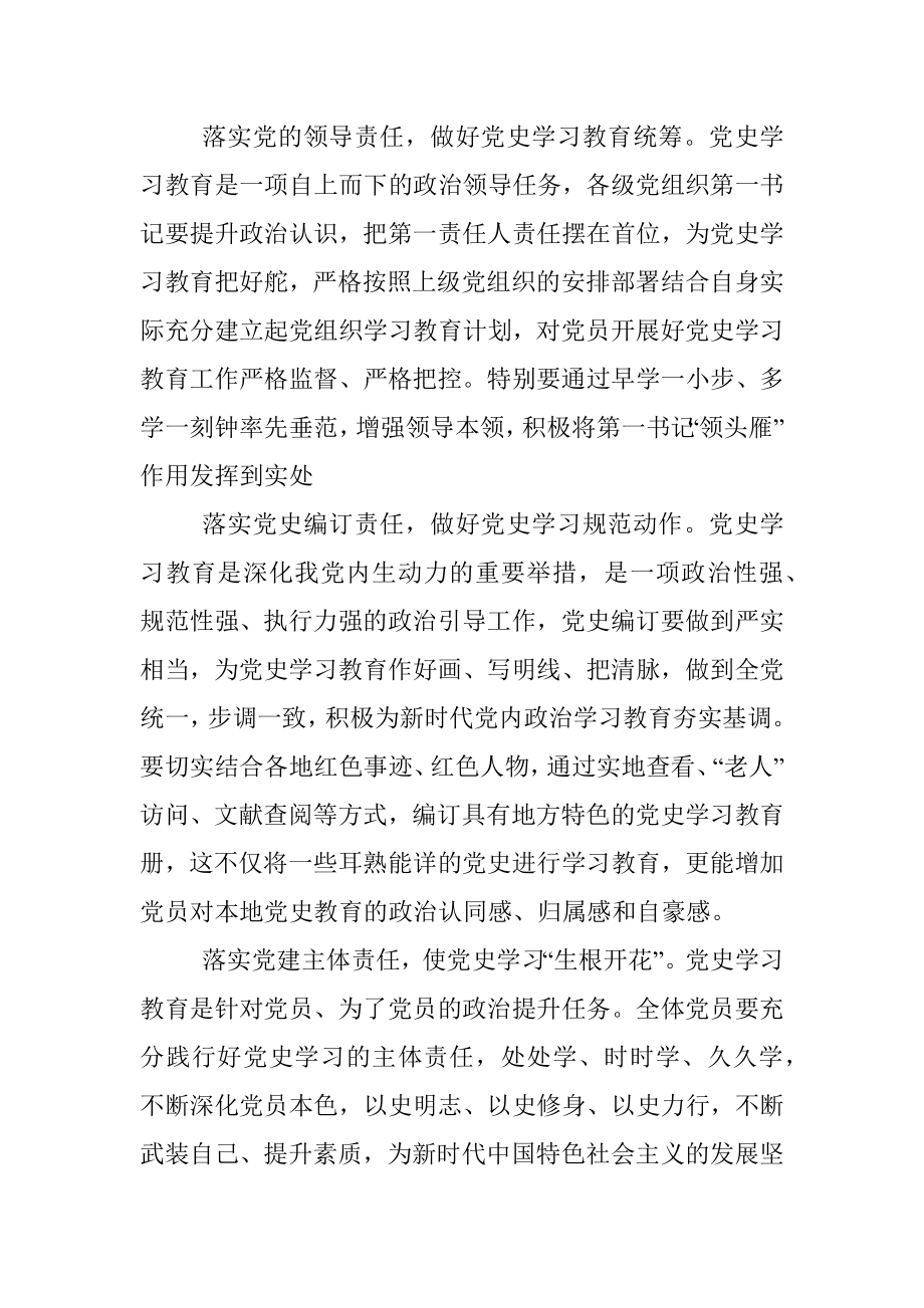 2021党员党史学习教育动员大会心得感悟.docx_第2页