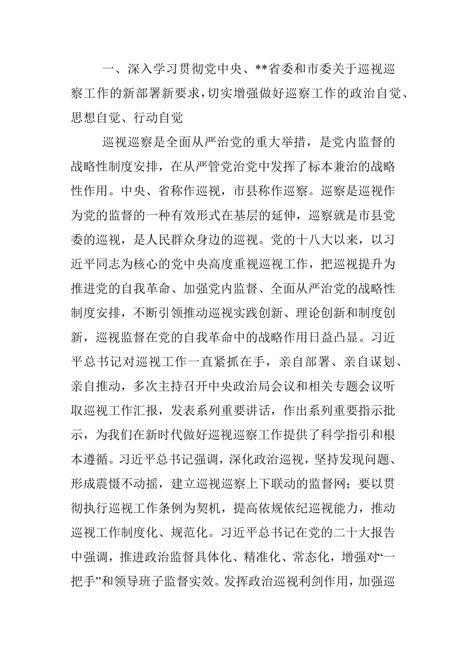 XX党委书记在第一轮巡察工作动员部署会议上的讲话.docx_第2页