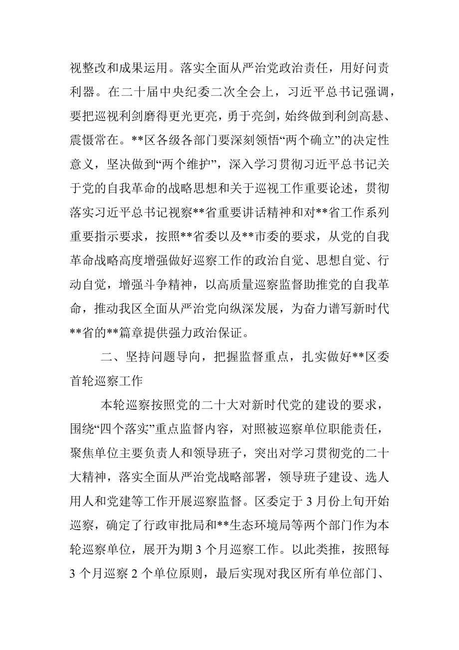 XX党委书记在第一轮巡察工作动员部署会议上的讲话.docx_第3页