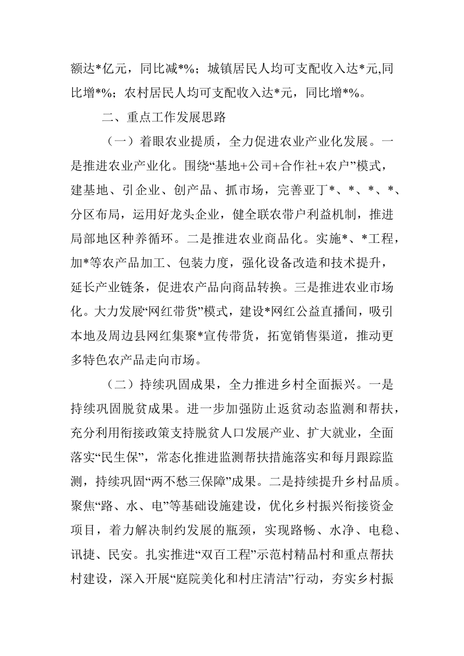 XX县委书记向副省长的工作汇报材料.docx_第2页