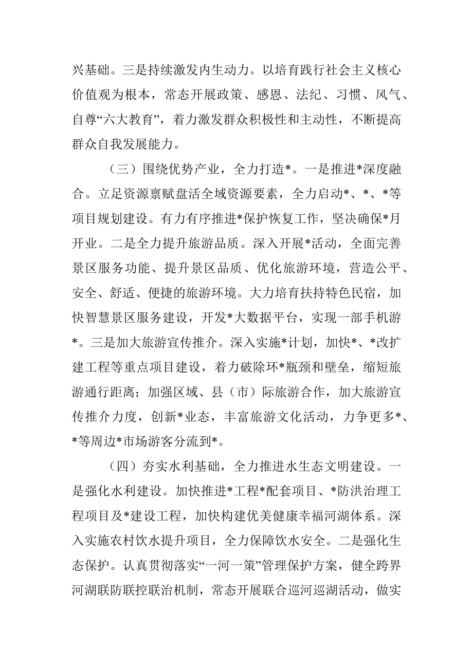 XX县委书记向副省长的工作汇报材料.docx_第3页