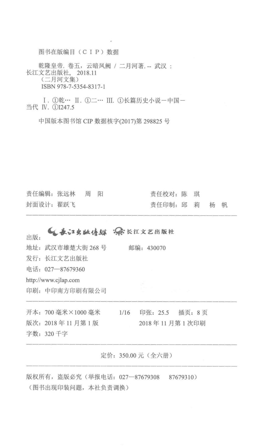 二月河文集乾隆皇帝卷5云暗风阙_二月河著.pdf_第3页