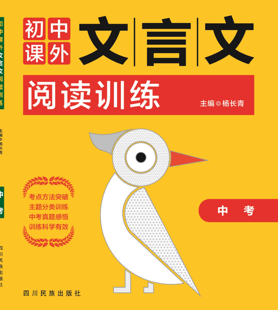 初中课外文言文阅读训练中考版.pdf_第1页