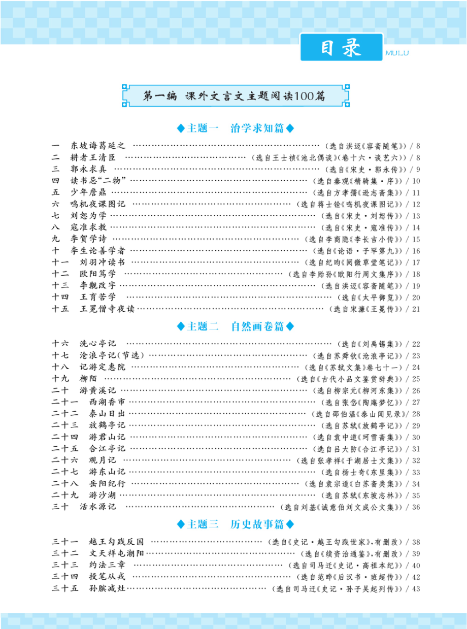 初中课外文言文阅读训练中考版.pdf_第3页