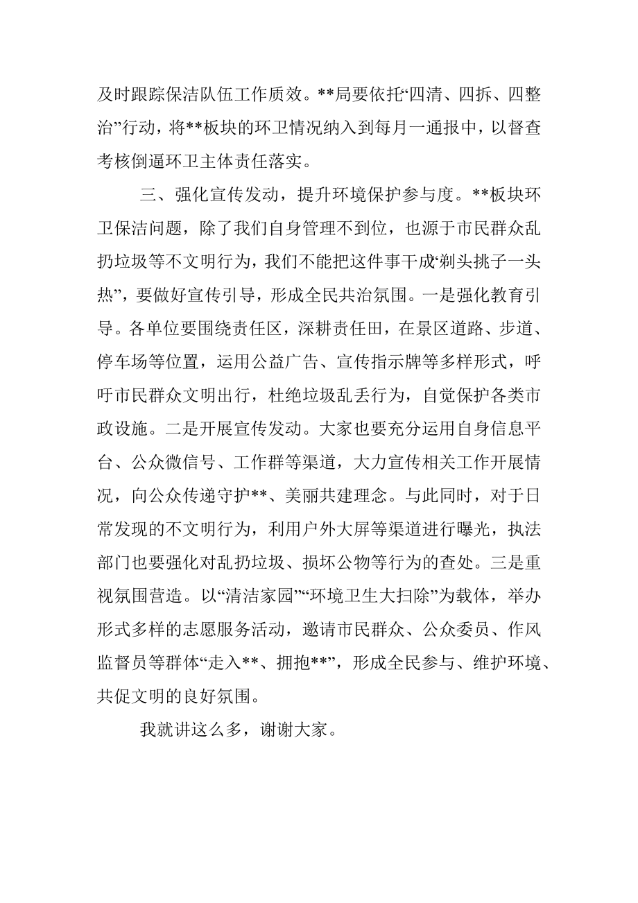 在环卫保洁机制研究会议上的讲话.docx_第3页