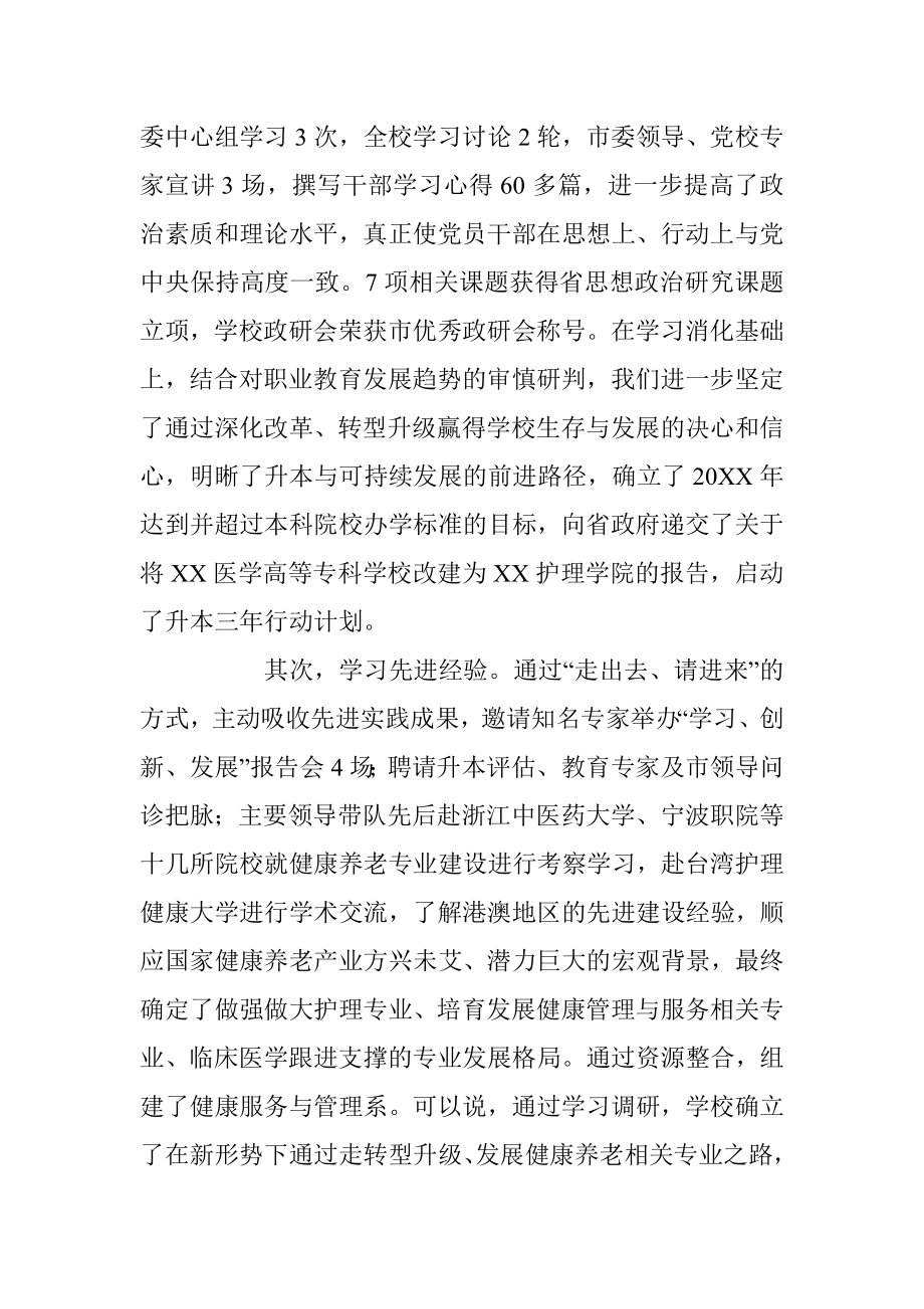 某高校党委书记本年度述职述廉述德报告.docx_第2页