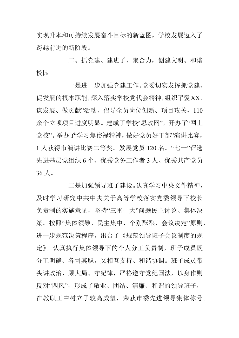 某高校党委书记本年度述职述廉述德报告.docx_第3页