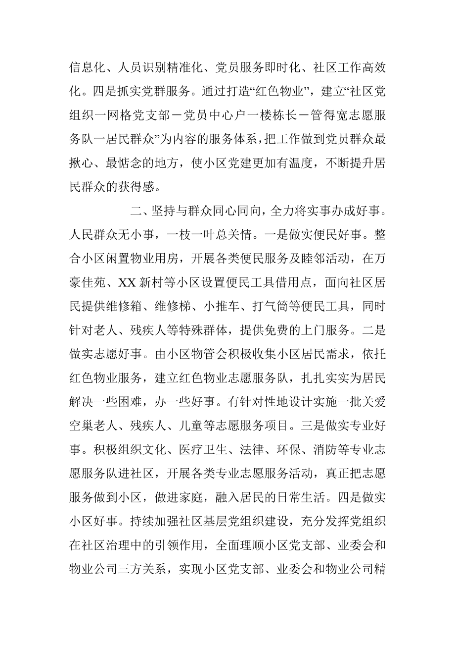 关于基层治理或者社区治理工作总结或者汇报或者讲话材料.docx_第2页