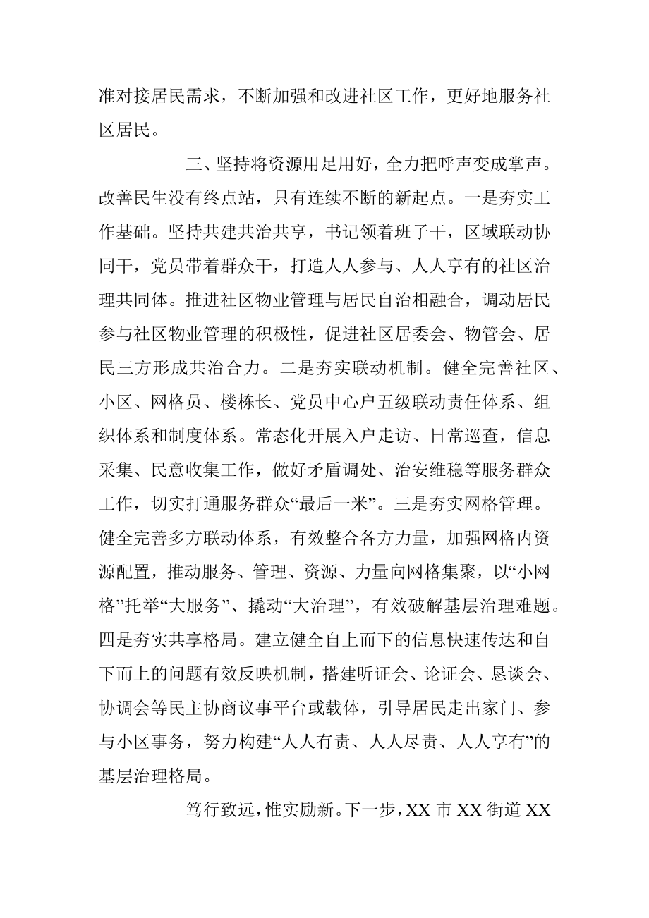 关于基层治理或者社区治理工作总结或者汇报或者讲话材料.docx_第3页