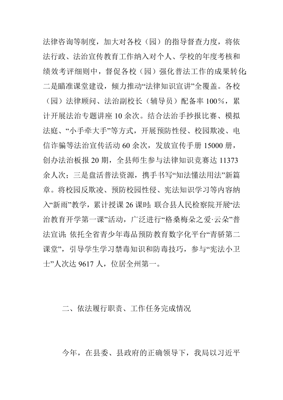 2023年人大评议教育工作述职报告（全文4382字）.docx_第2页