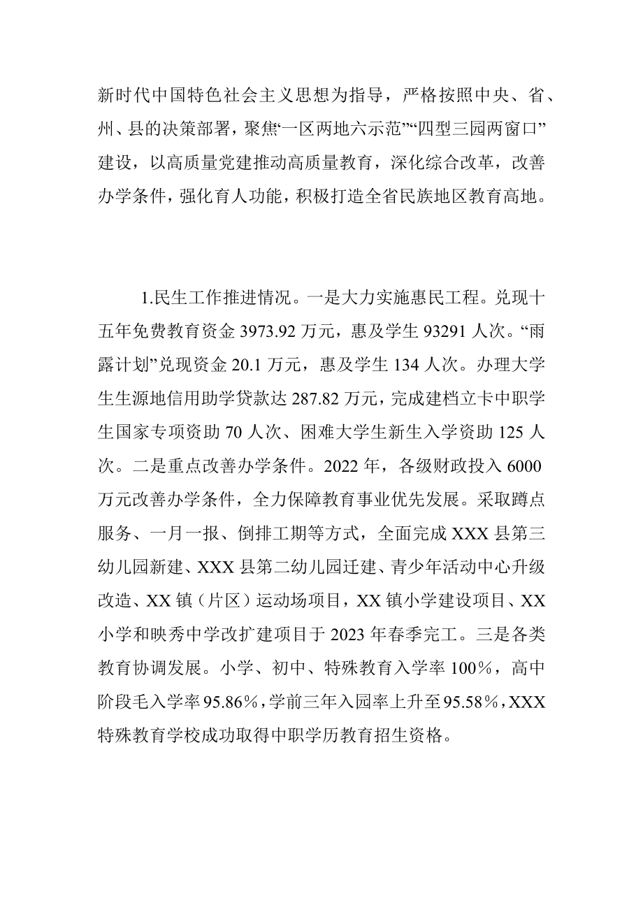 2023年人大评议教育工作述职报告（全文4382字）.docx_第3页