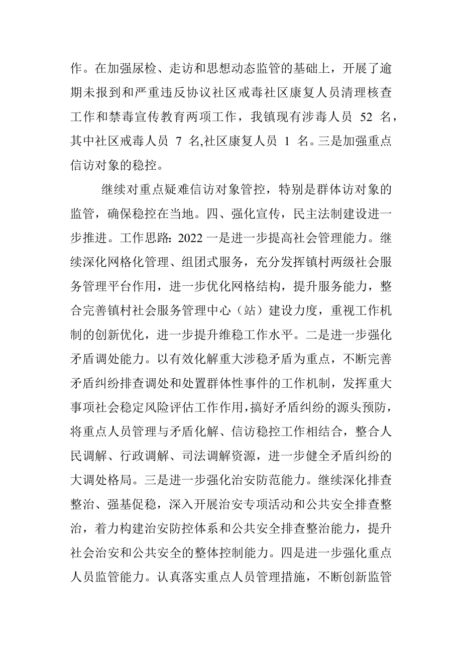 2022政法工作年度总结.docx_第2页