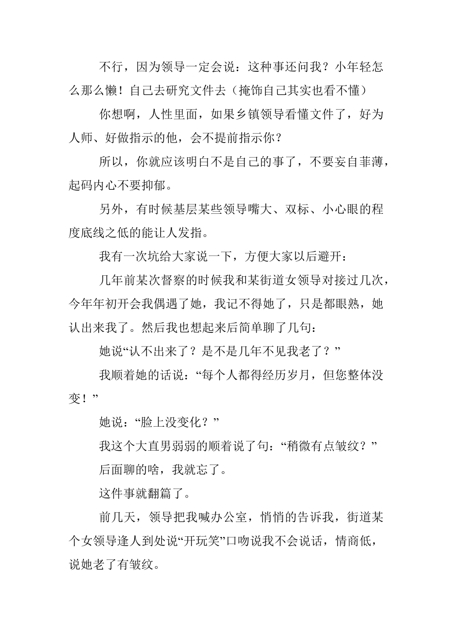 为什么许多公务员要逃离基层？.docx_第2页