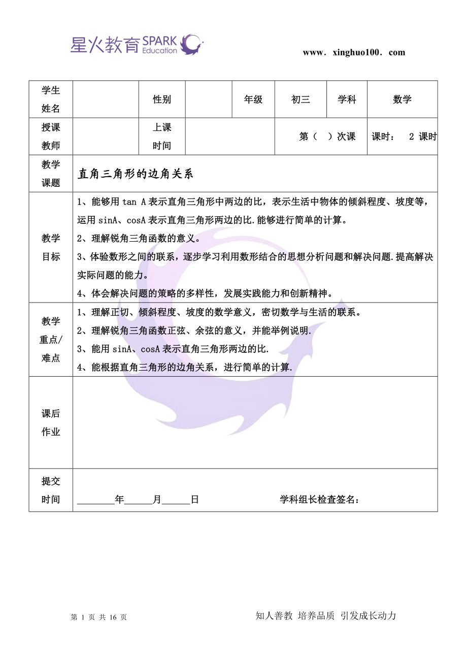 初三数学 第07讲+初三寒假复习+直角三角形边与角的关系+中+邱泽文.doc_第1页