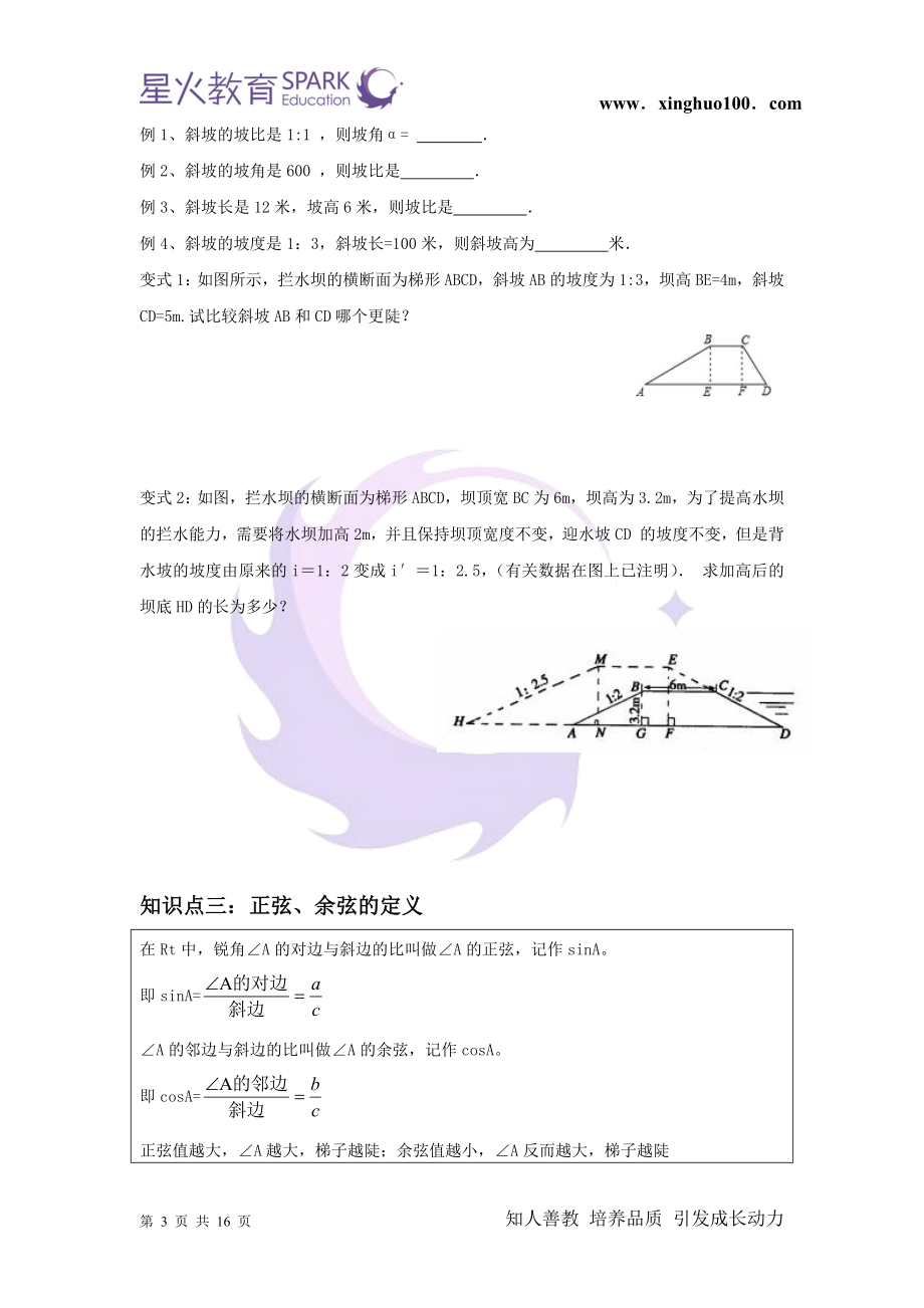 初三数学 第07讲+初三寒假复习+直角三角形边与角的关系+中+邱泽文.doc_第3页