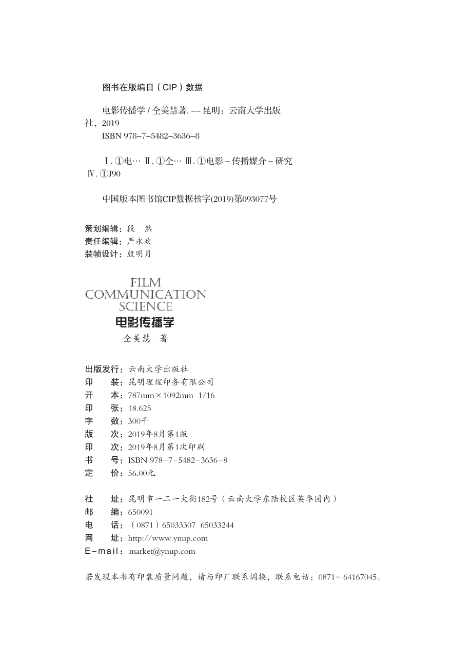 电影传播学_仝美惠.pdf_第3页