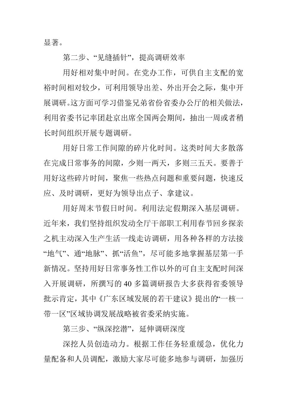 三步走提升调研质效.docx_第2页