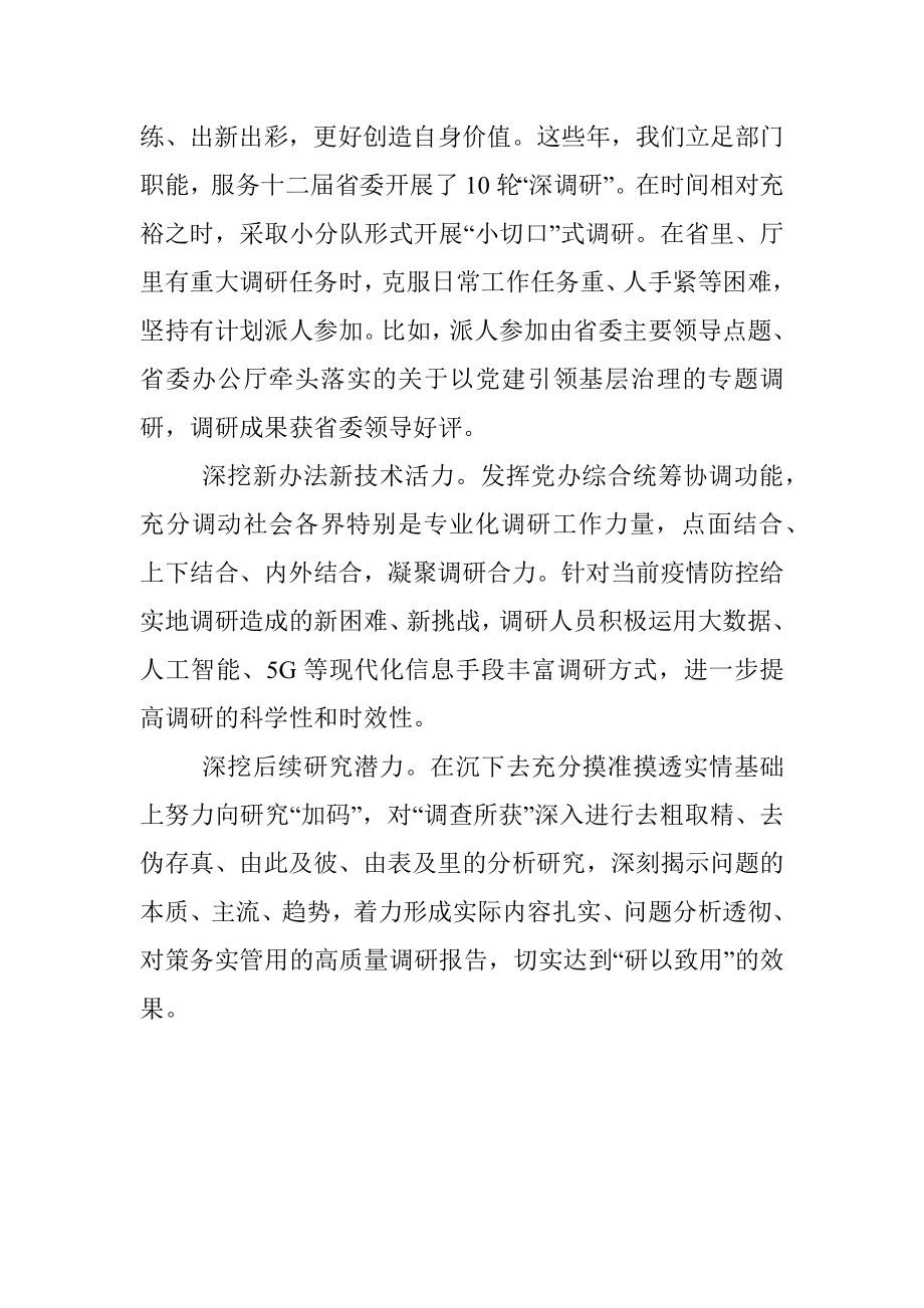 三步走提升调研质效.docx_第3页