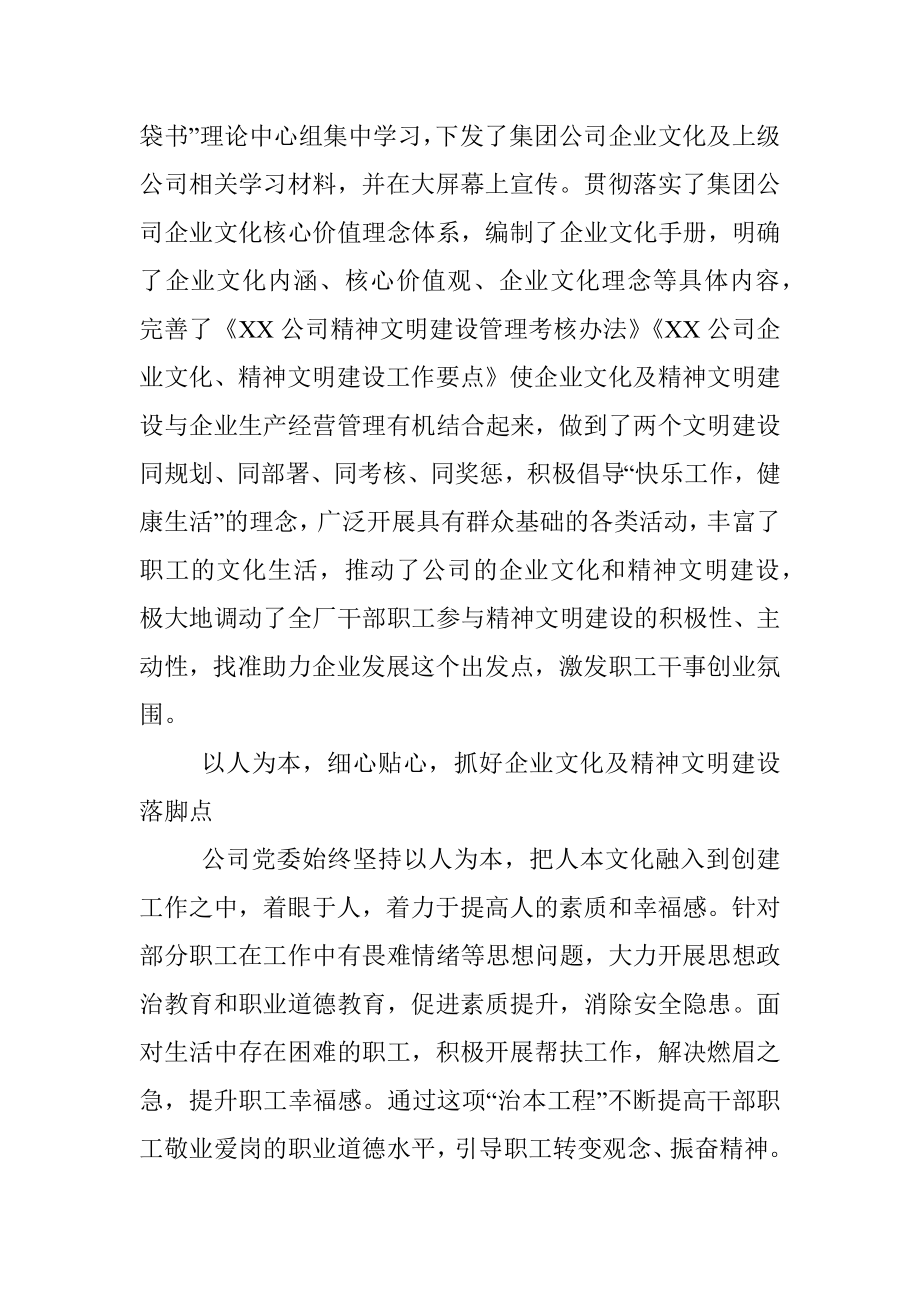 XX公司企业文化及精神文明建设总结.docx_第2页