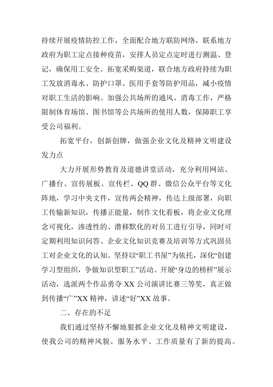 XX公司企业文化及精神文明建设总结.docx_第3页