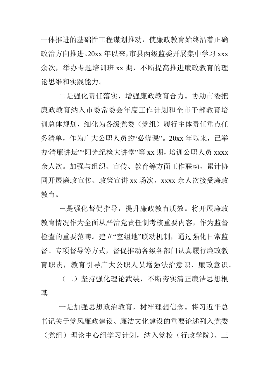 xxx市监察委员会关于开展廉政教育工作情况的报告.docx_第2页