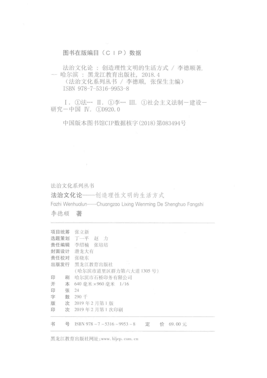 法治文化系列丛书法治文化论创造理性文明的生活方式_李德顺著.pdf_第3页