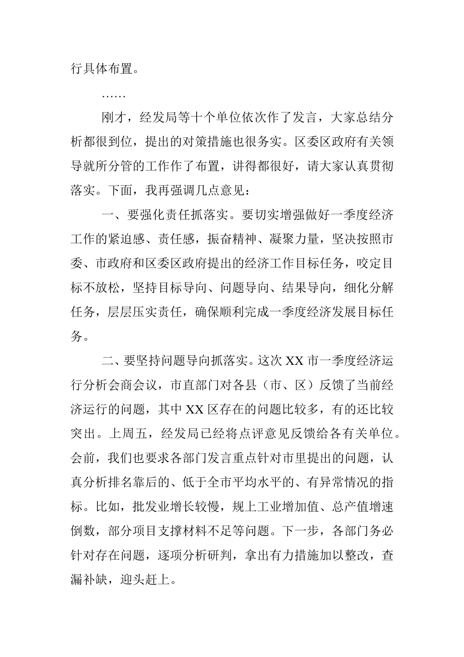 在全区2023年第一季度经济运行调度周例会上的主持讲话.docx_第2页