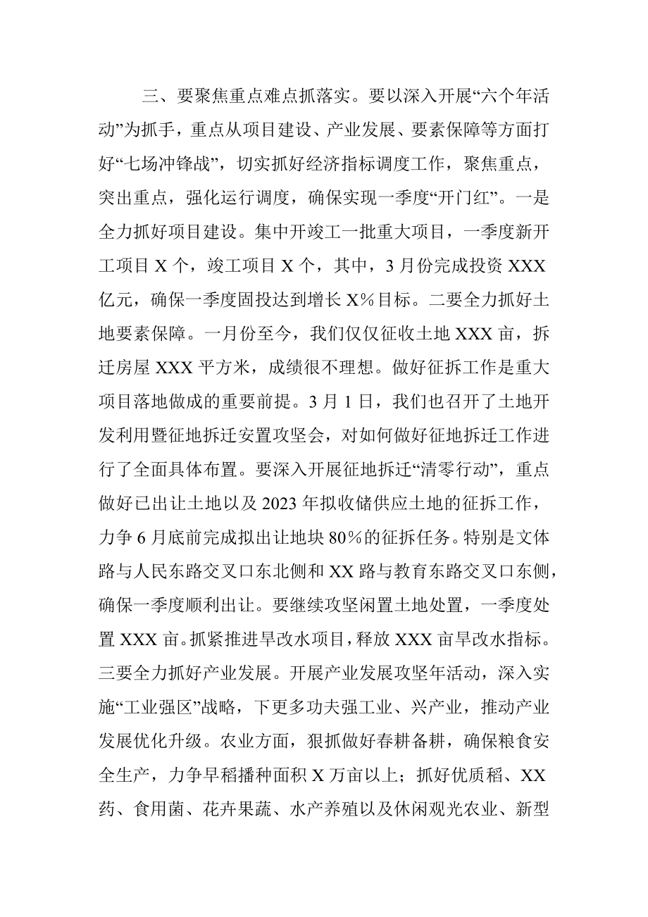 在全区2023年第一季度经济运行调度周例会上的主持讲话.docx_第3页