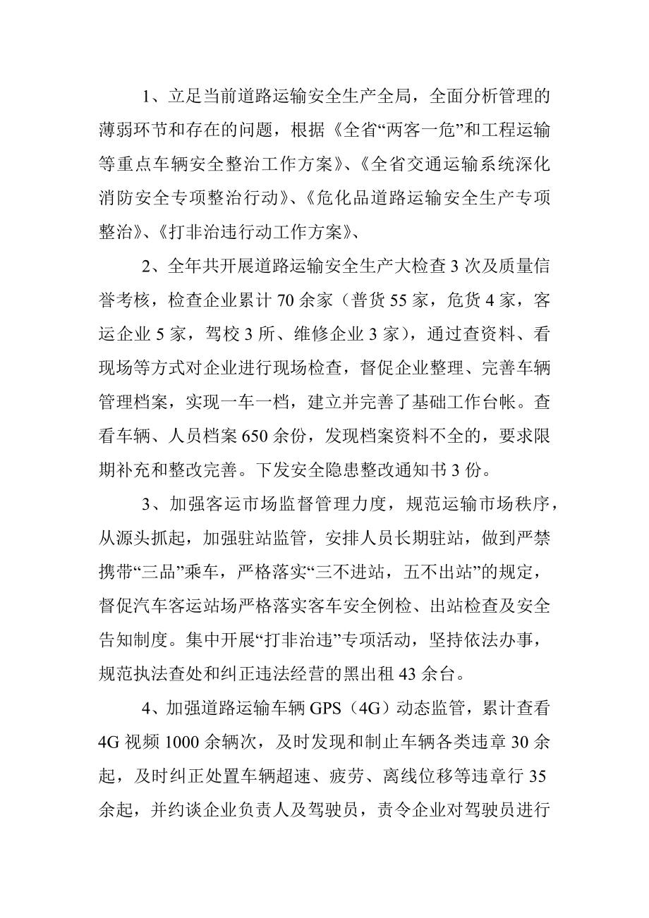 XX区交通运输局2023年第一季度安全生产工作总结.docx_第2页