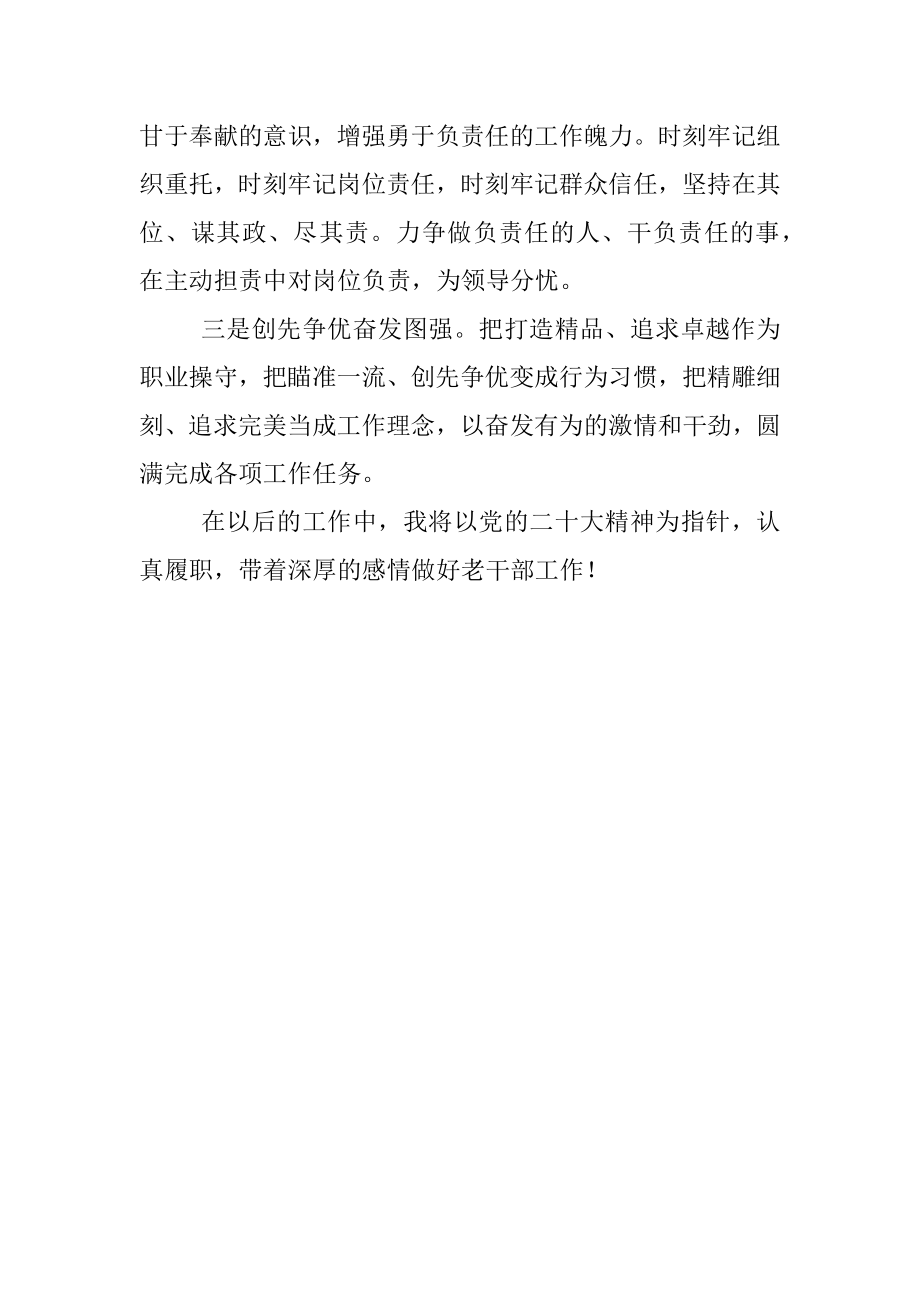 2023年学习感悟.docx_第3页