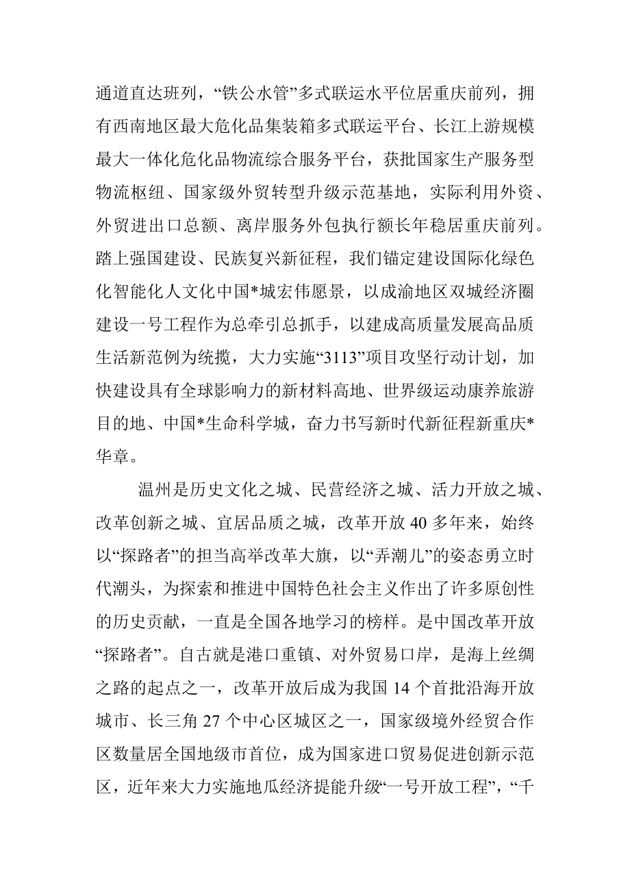 在高新区与温州高新区战略合作签约仪式上的讲话.docx_第3页