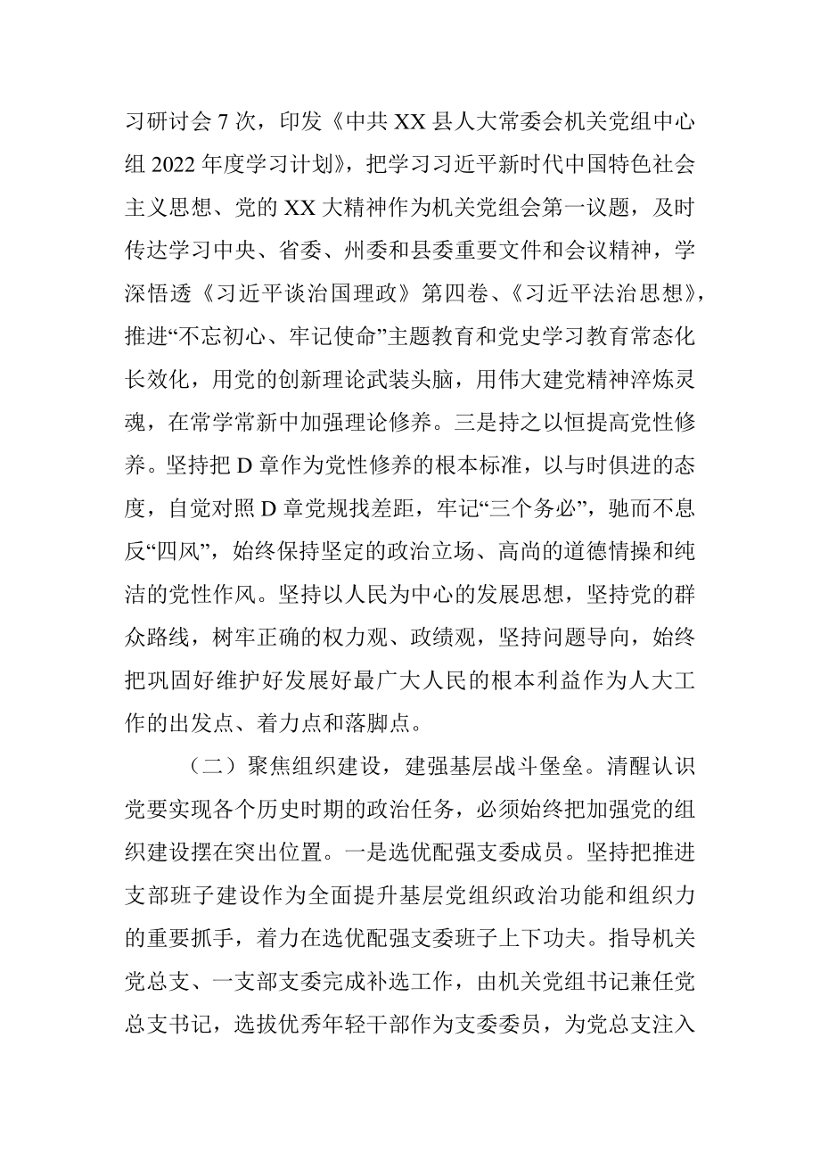 XX县人大机关党总支书记上年抓基层党建工作述职报告.docx_第2页