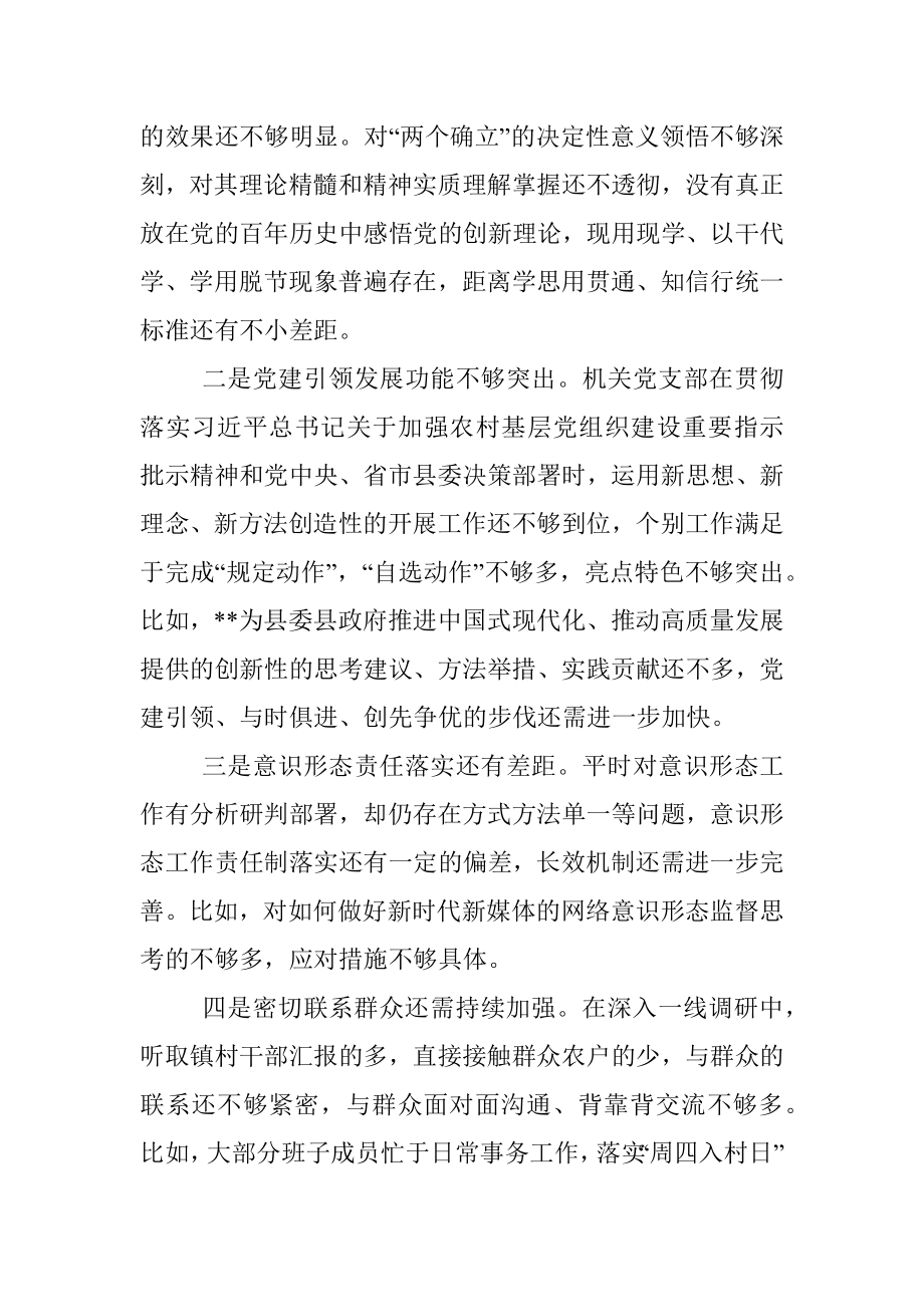 2022年度在组织生活会班子对照检查材料.docx_第2页