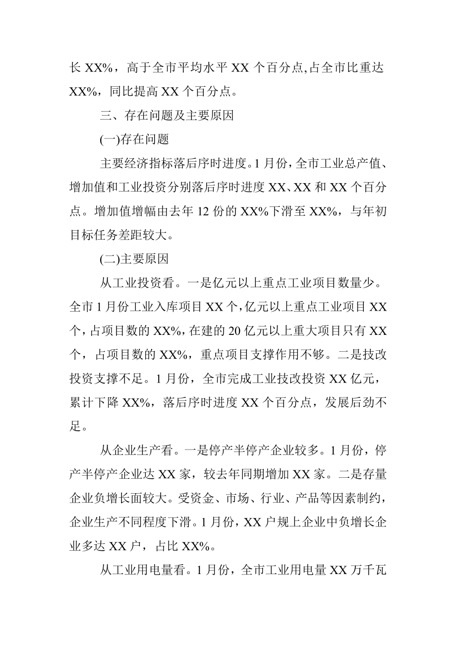 1月份全市工业经济运行分析简报.docx_第2页