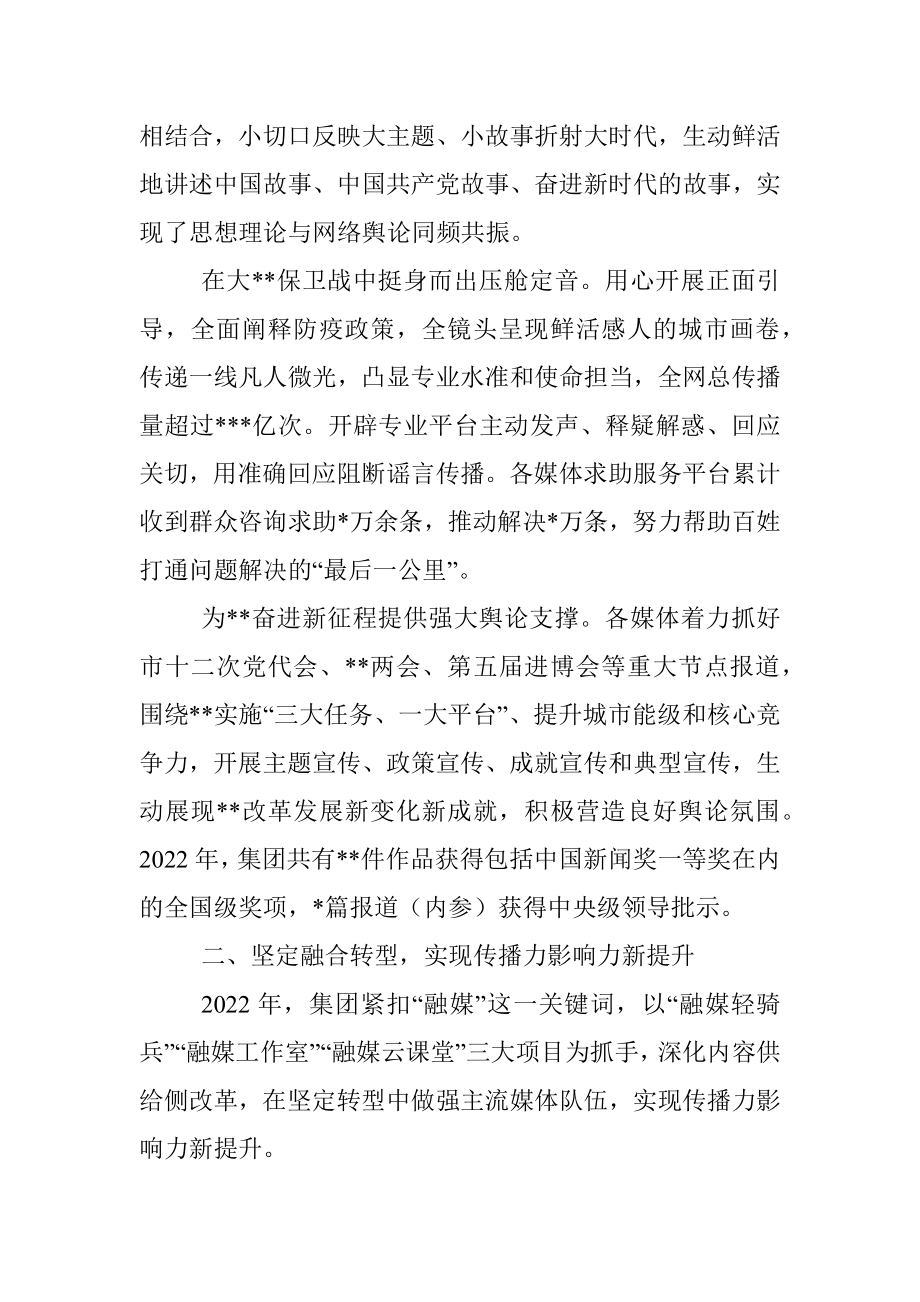 2023年度在集团工作会议上的讲话.docx_第2页