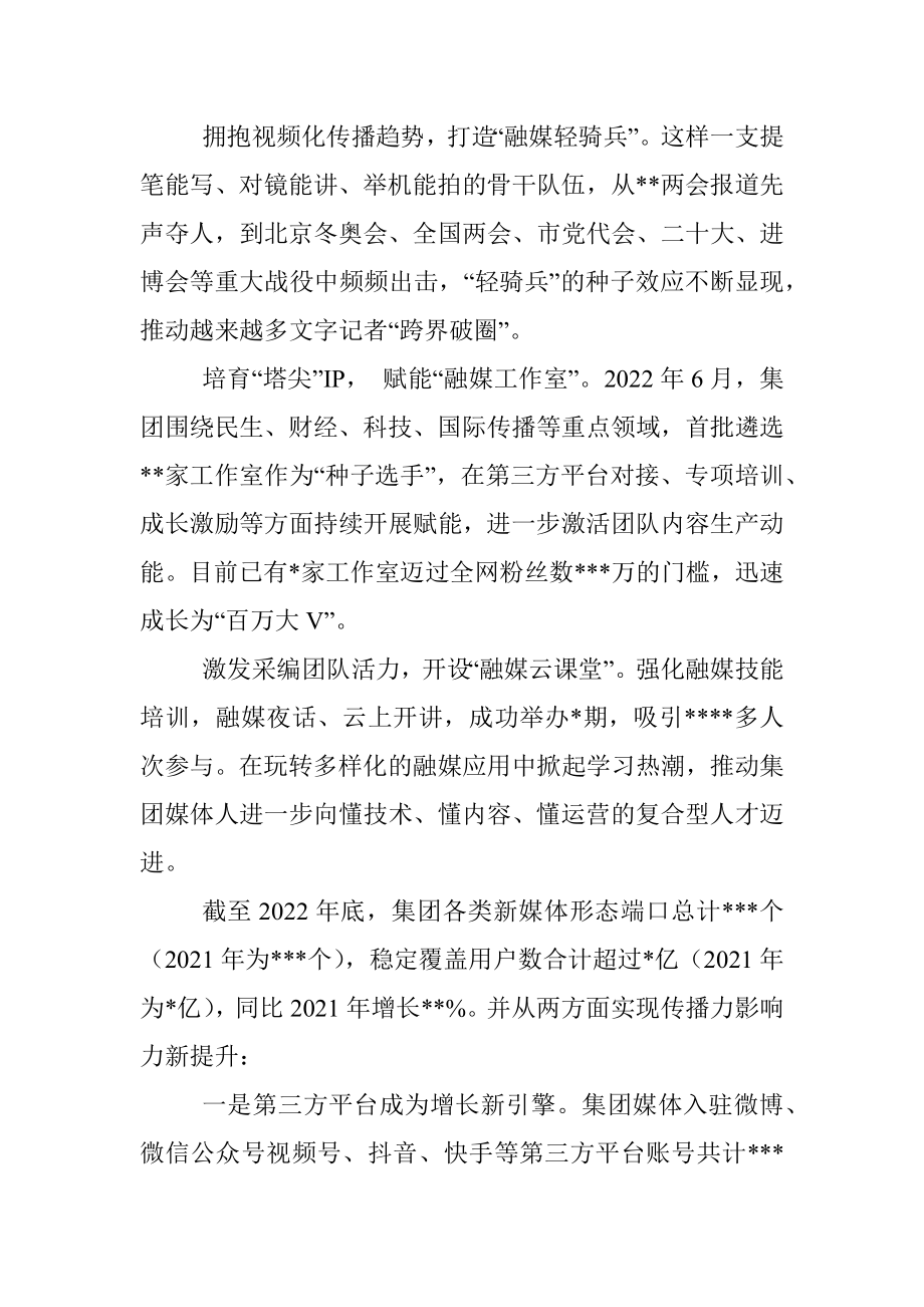 2023年度在集团工作会议上的讲话.docx_第3页