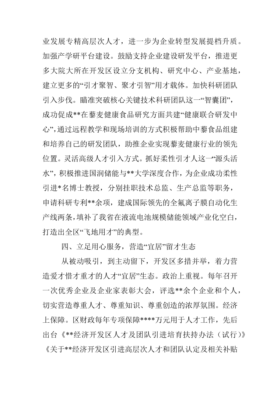 经济开发区党工委经验交流发言：引育用留全链条发力构筑产业发展转型升级人才新高地.docx_第3页