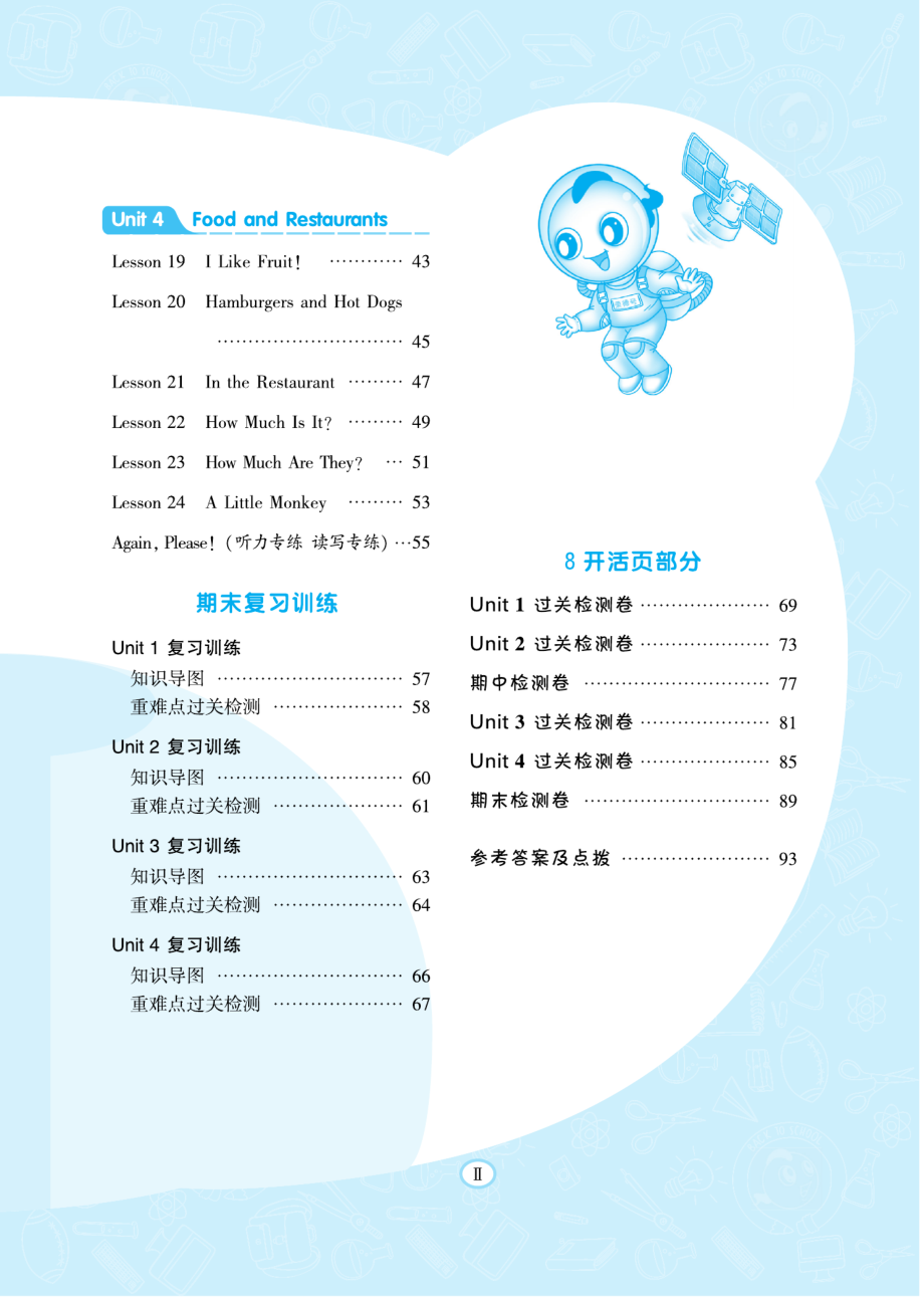 典中点冀教版英语3下册同步练习册+单元测试卷+提高练习.pdf_第3页