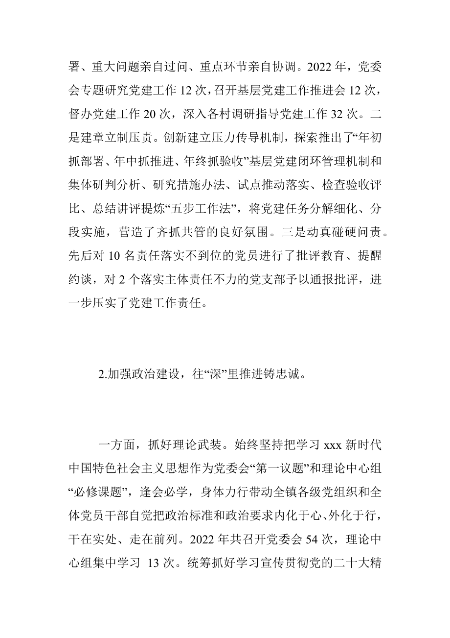 XX乡镇党委书记年度抓基层党建工作述职报告.docx_第2页