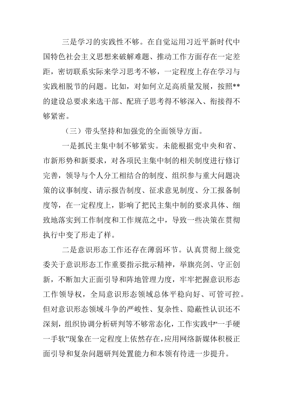 XX党委书记年度民主生活会对照检查材料（六个带头）.docx_第3页