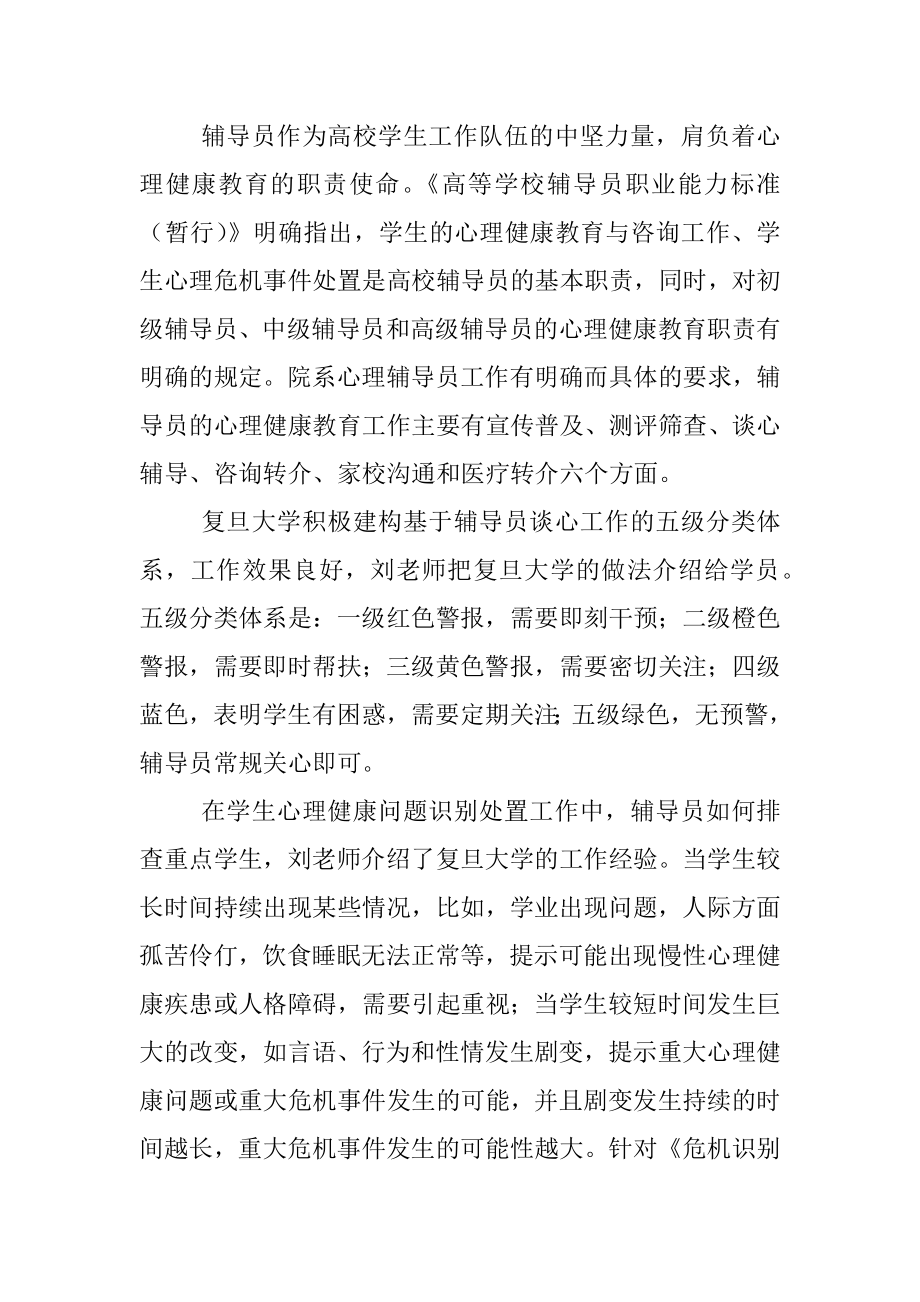 2023年如何进行学生心理危机的识别与干预.docx_第2页