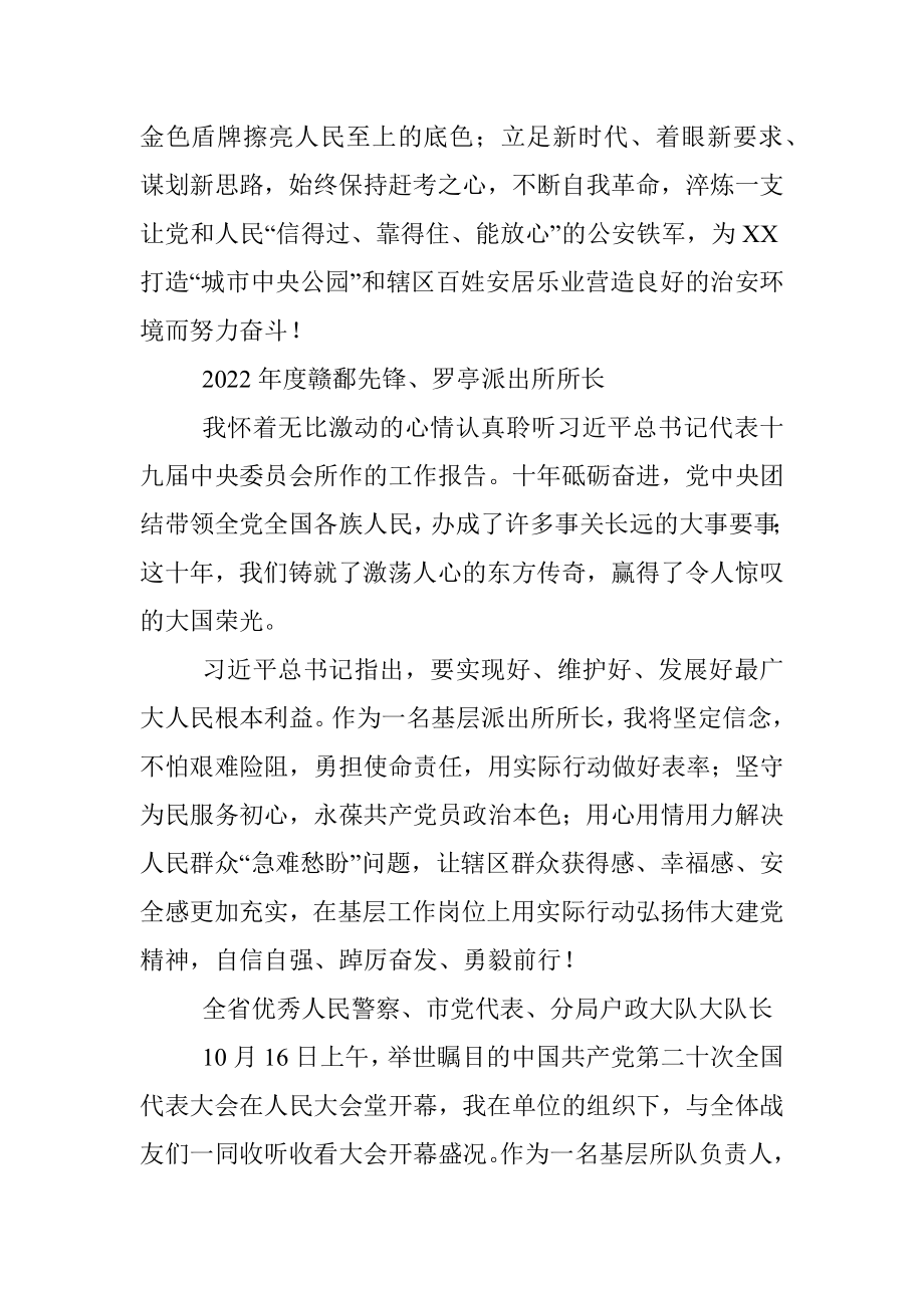 XX区公安民警辅警谈二十大感想（20221019）.docx_第2页