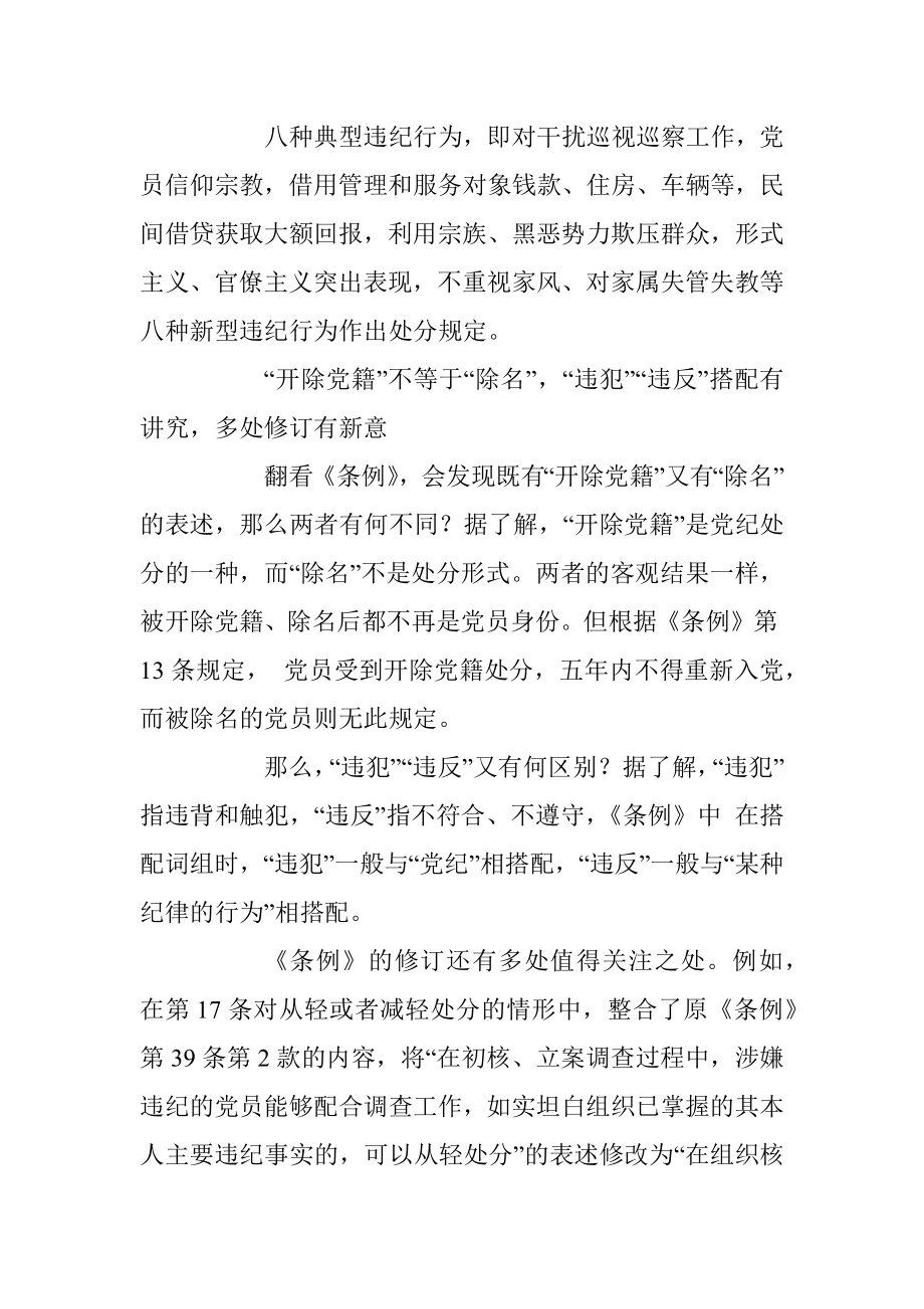 中共中央印发《中国共产党纪律处分条例》（解读+全文）.docx_第3页