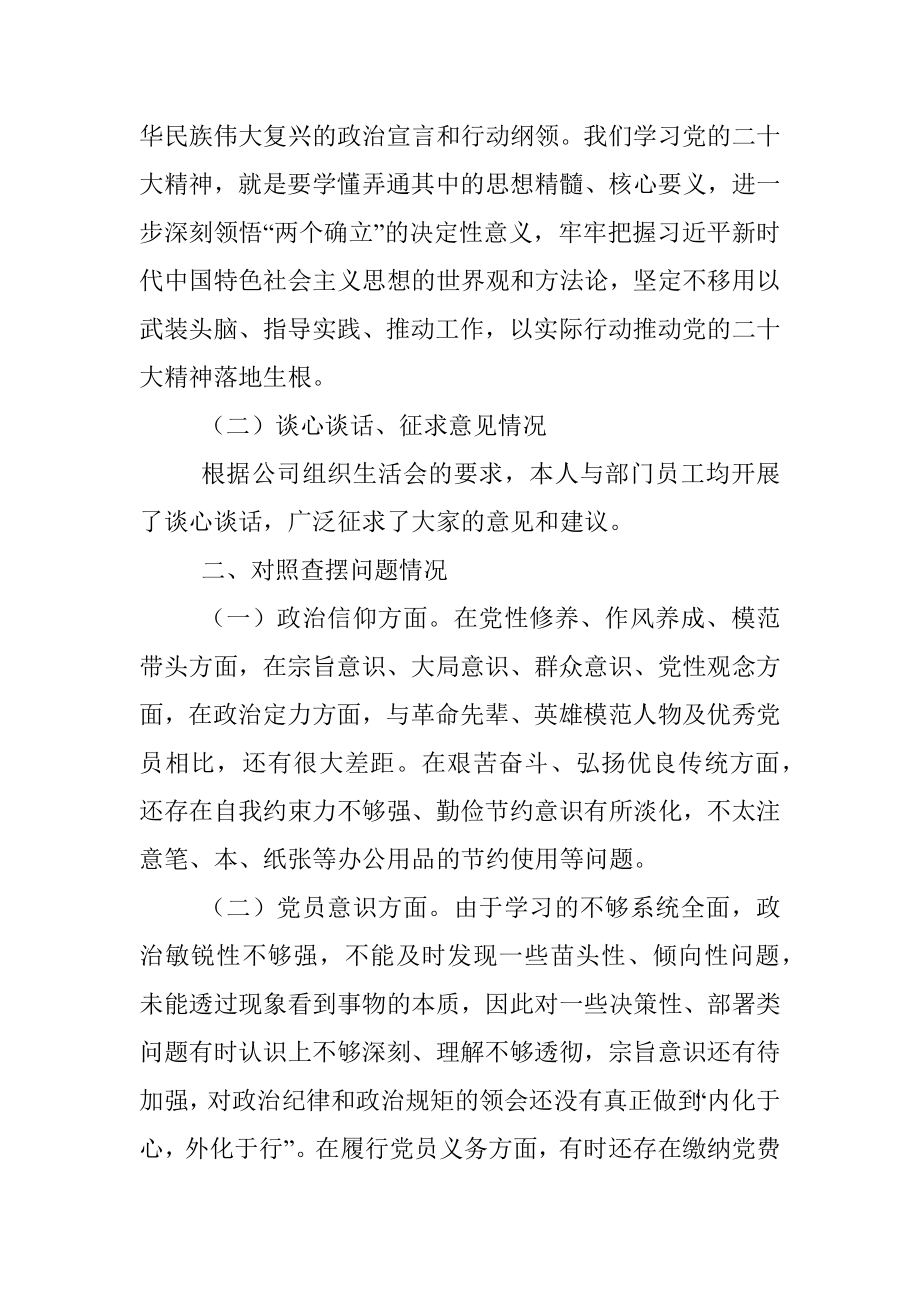 XX企业财务人员202X年组织生活会个人发言提纲.docx_第2页