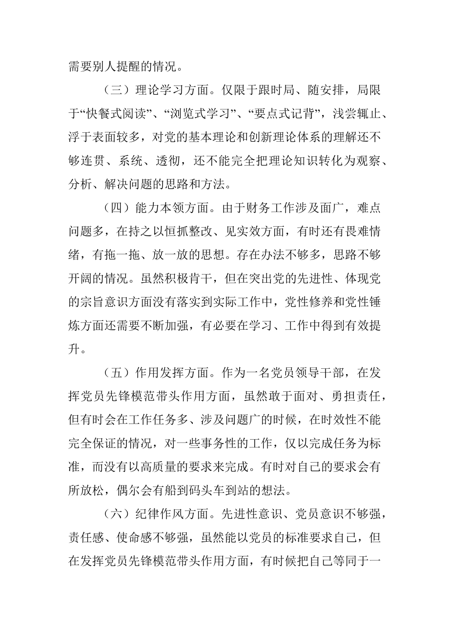 XX企业财务人员202X年组织生活会个人发言提纲.docx_第3页