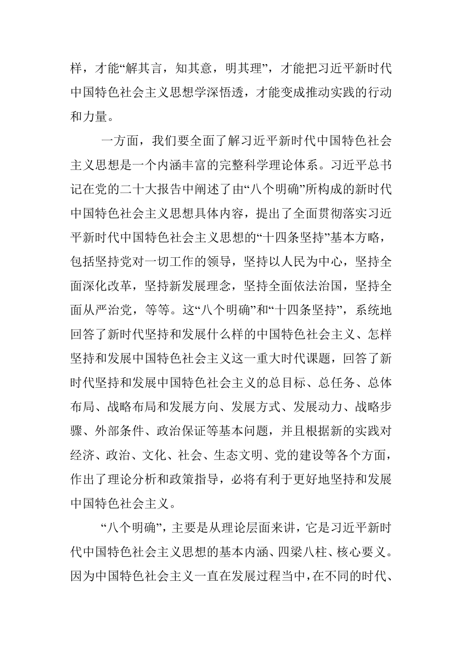 2023年某县委副书记主题教育学习感悟.docx_第2页