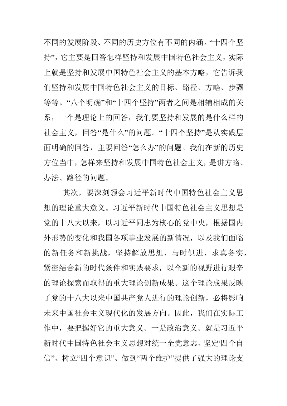 2023年某县委副书记主题教育学习感悟.docx_第3页