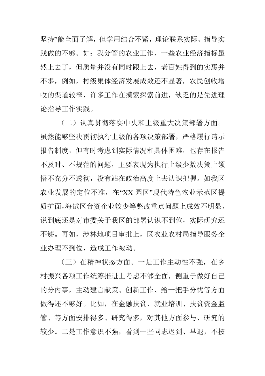 XX分管农业副区长落实市委巡察组反馈意见整改专题民主生活会发言提纲.docx_第2页